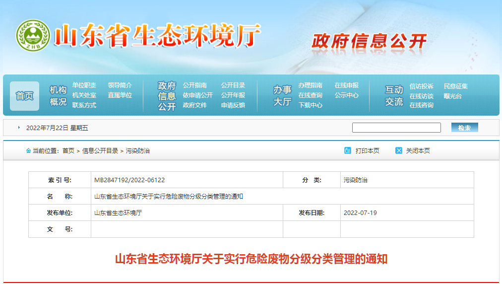 1658718810548924.png 危險廢物分類截圖.png