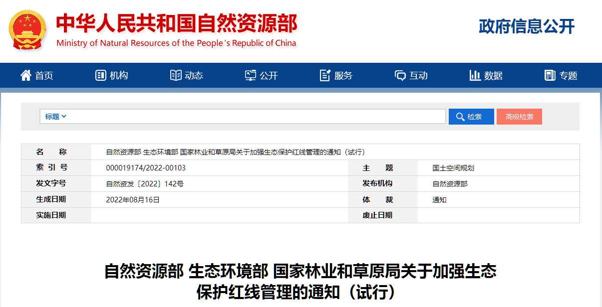 1661217057813954.png 生態(tài)紅線(xiàn).png